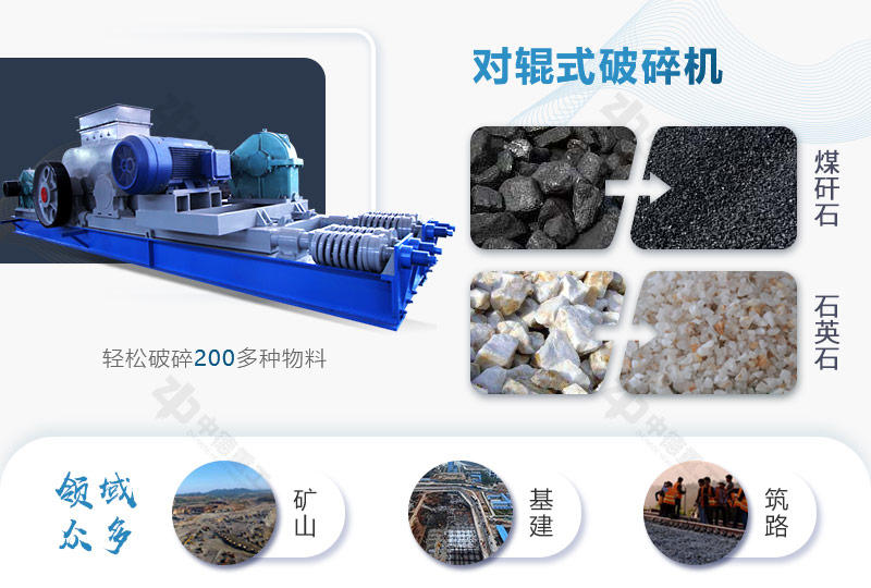 對輥破可破碎多種物料，應(yīng)用廣泛
